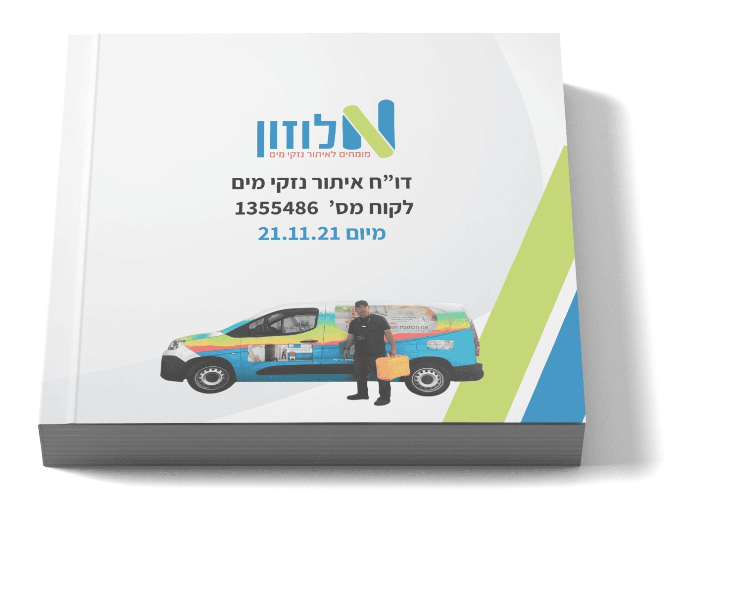 לוזון - דוח קביל בית משפט