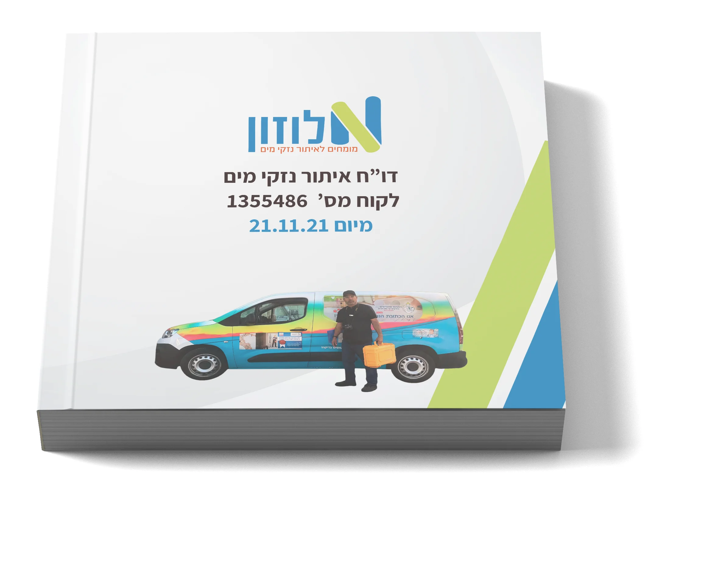 לוזון - דוח קביל בית משפט