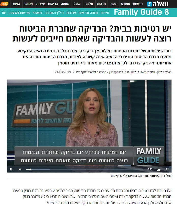 מאיר לוזון - כתבה בוואלה על נזקי מים