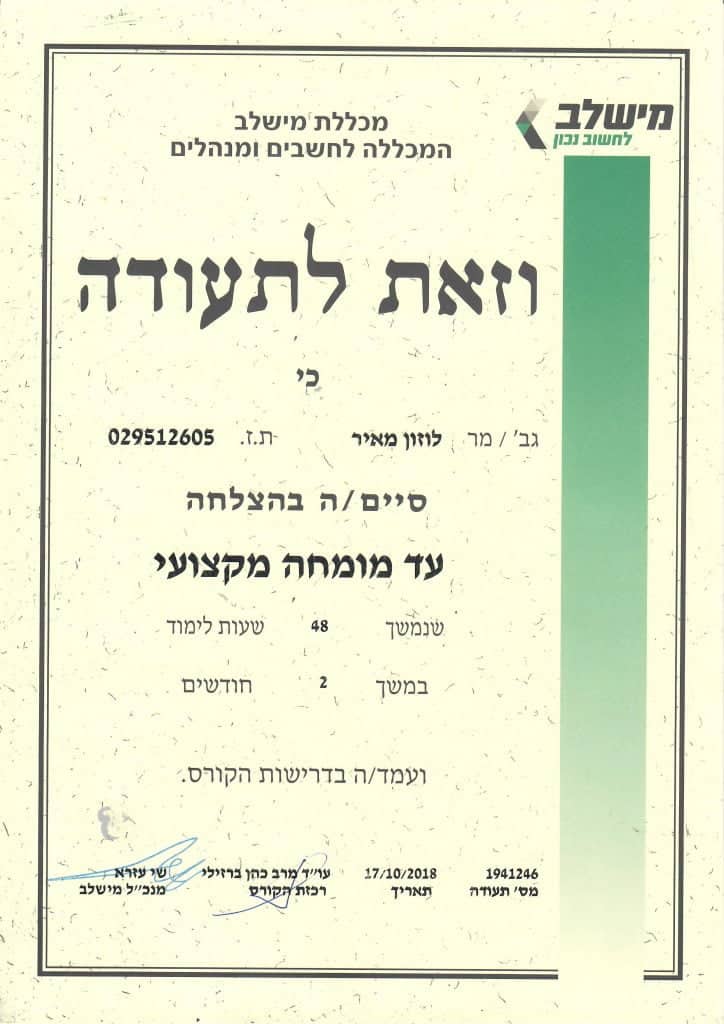תעודת הסמכה - עד מומחה מאיר לוזון