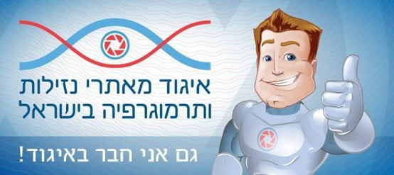 איגוד מאתר נזילות ותרמוגרפיה בישראל
