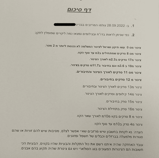 איתור נזילות מים - דו''ח נזילות שגאוי