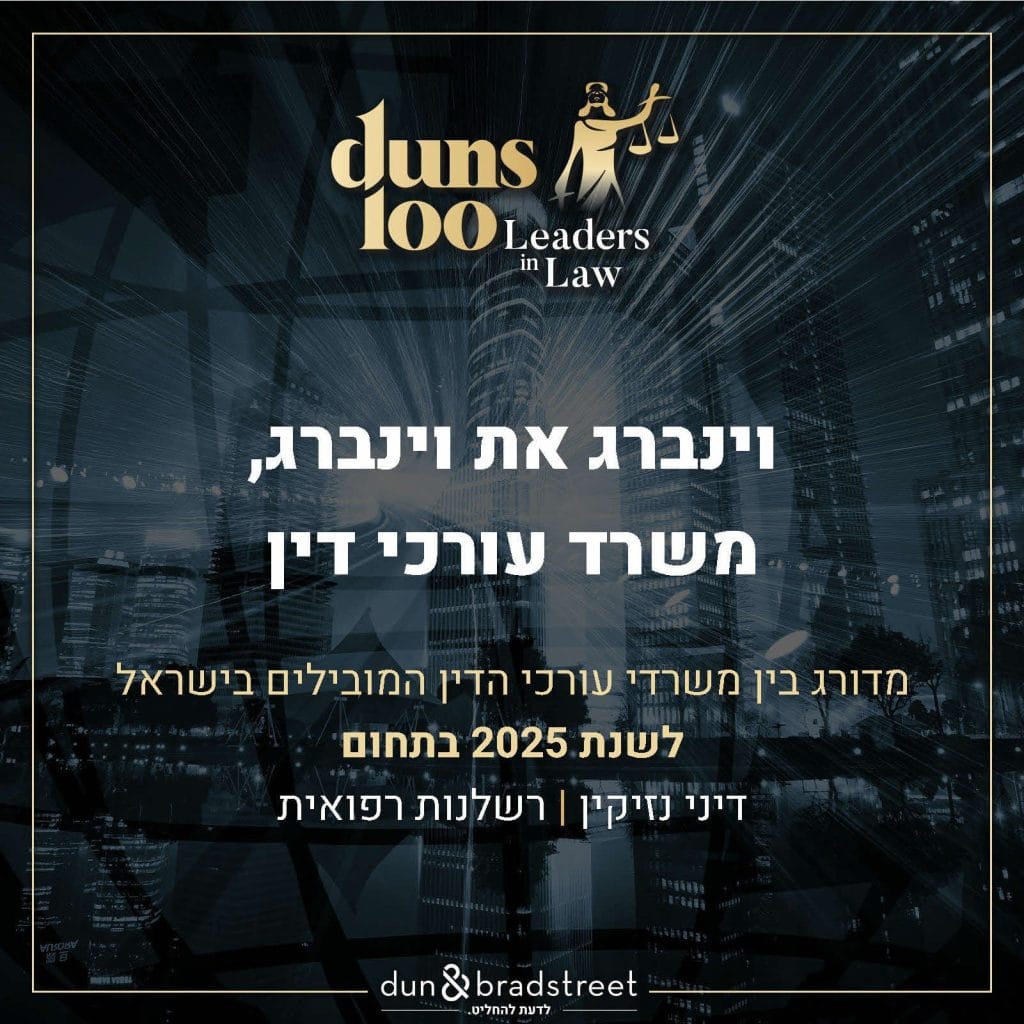 וינברג את וינברג משרד עורכי דין